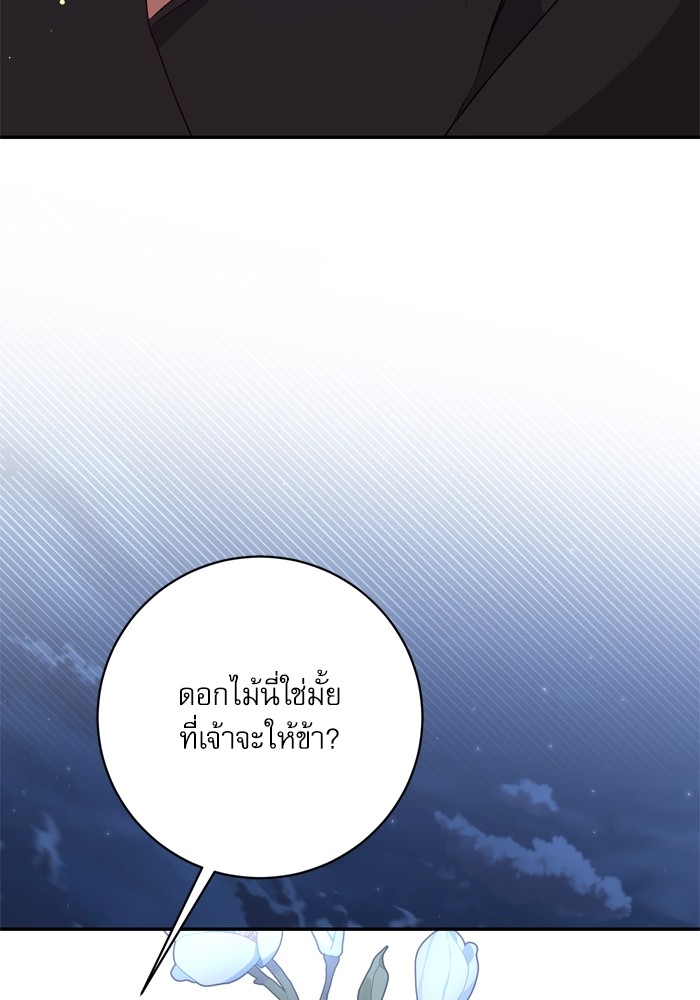 อ่านมังงะ The Tyrant Wants to Be Good ตอนที่ 35/104.jpg