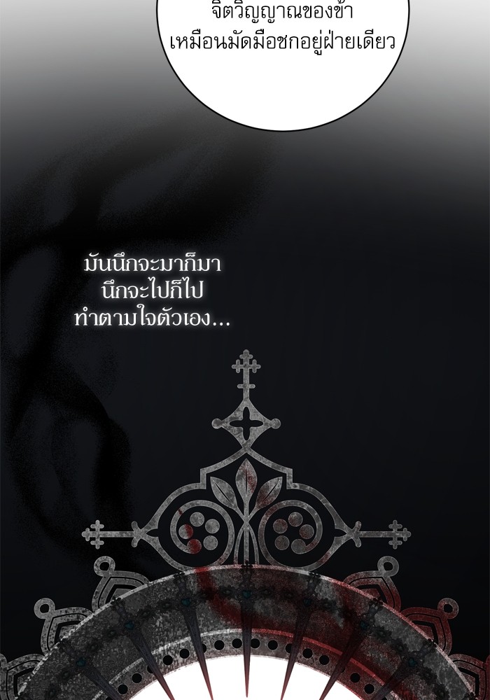 อ่านมังงะ The Tyrant Wants to Be Good ตอนที่ 36/104.jpg