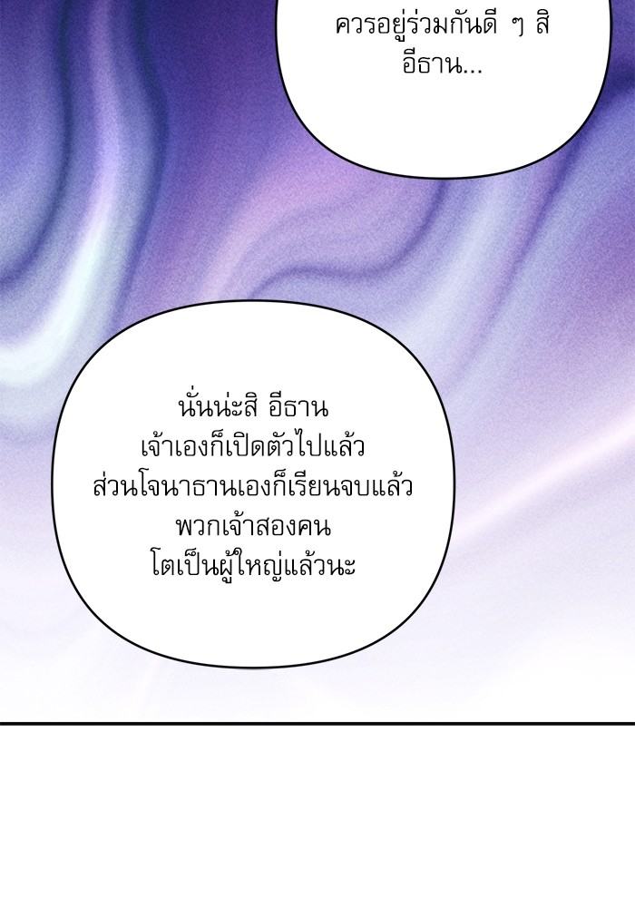 อ่านมังงะ The Tyrant Wants to Be Good ตอนที่ 65/104.jpg