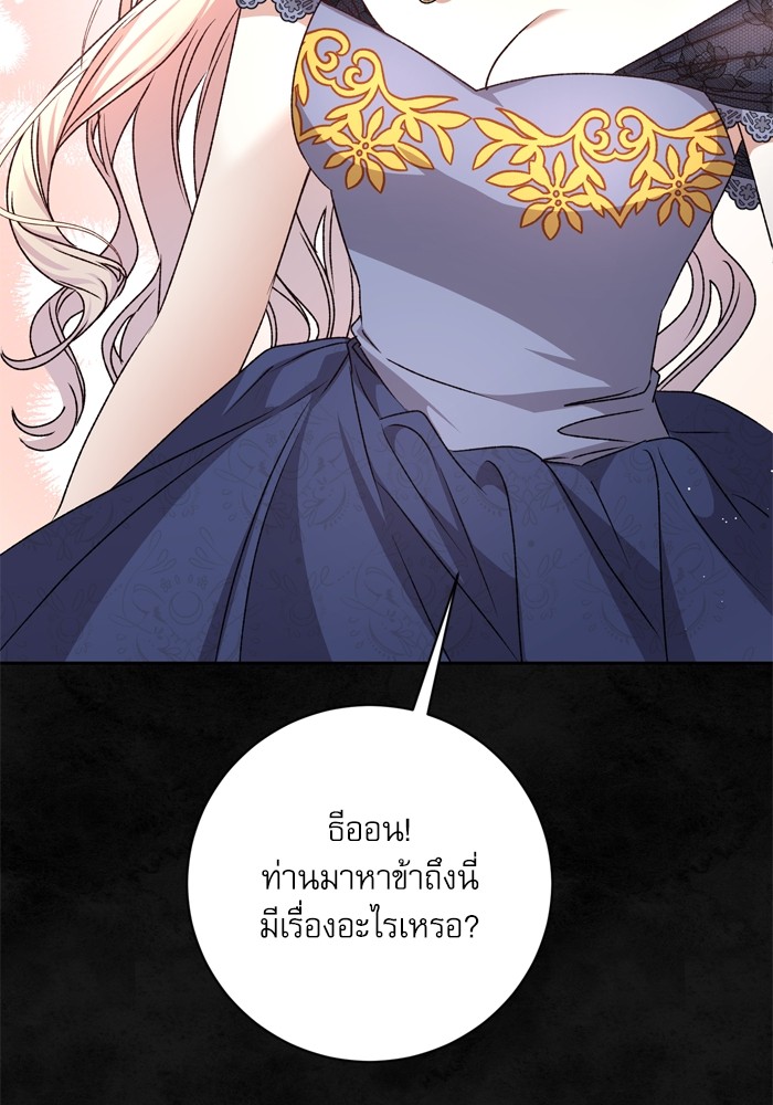 อ่านมังงะ The Tyrant Wants to Be Good ตอนที่ 32/104.jpg