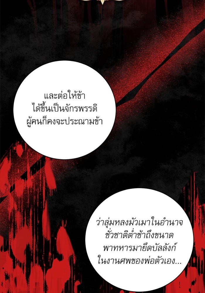 อ่านมังงะ The Tyrant Wants to Be Good ตอนที่ 22/105.jpg