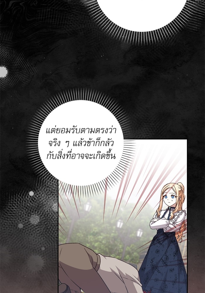 อ่านมังงะ The Tyrant Wants to Be Good ตอนที่ 29/105.jpg