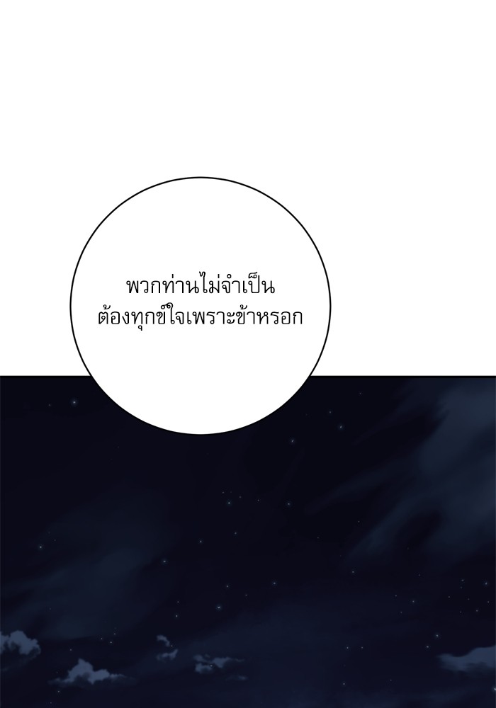 อ่านมังงะ The Tyrant Wants to Be Good ตอนที่ 38/105.jpg