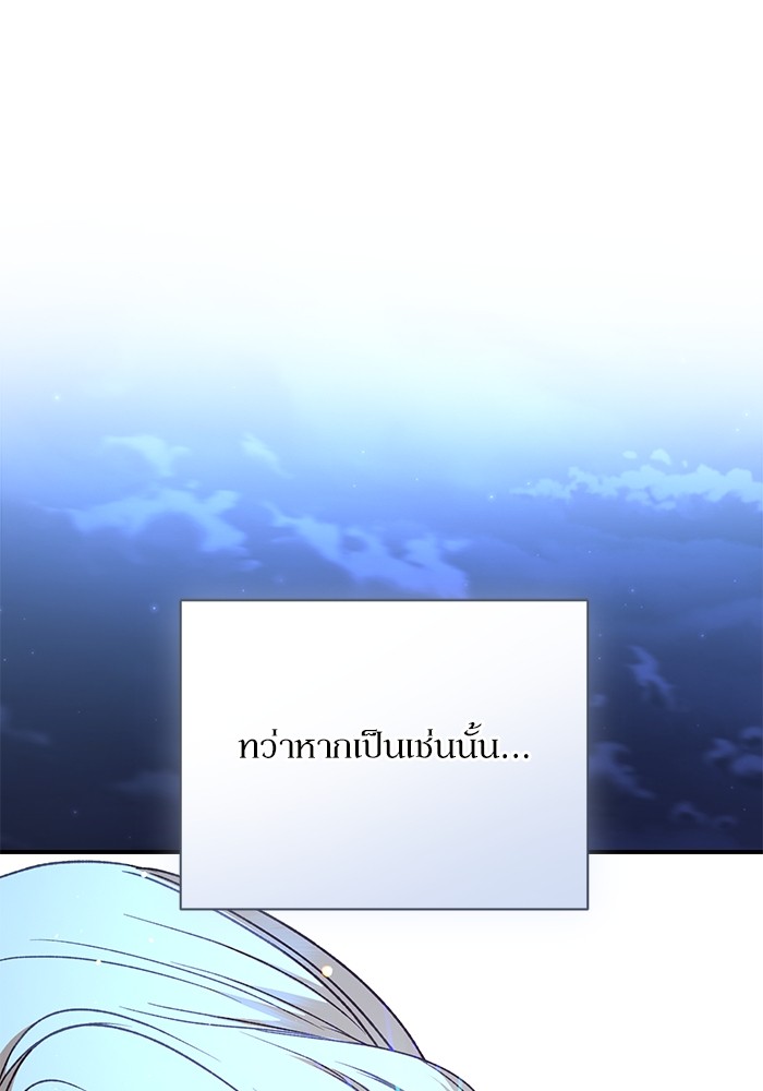 อ่านมังงะ The Tyrant Wants to Be Good ตอนที่ 61/105.jpg