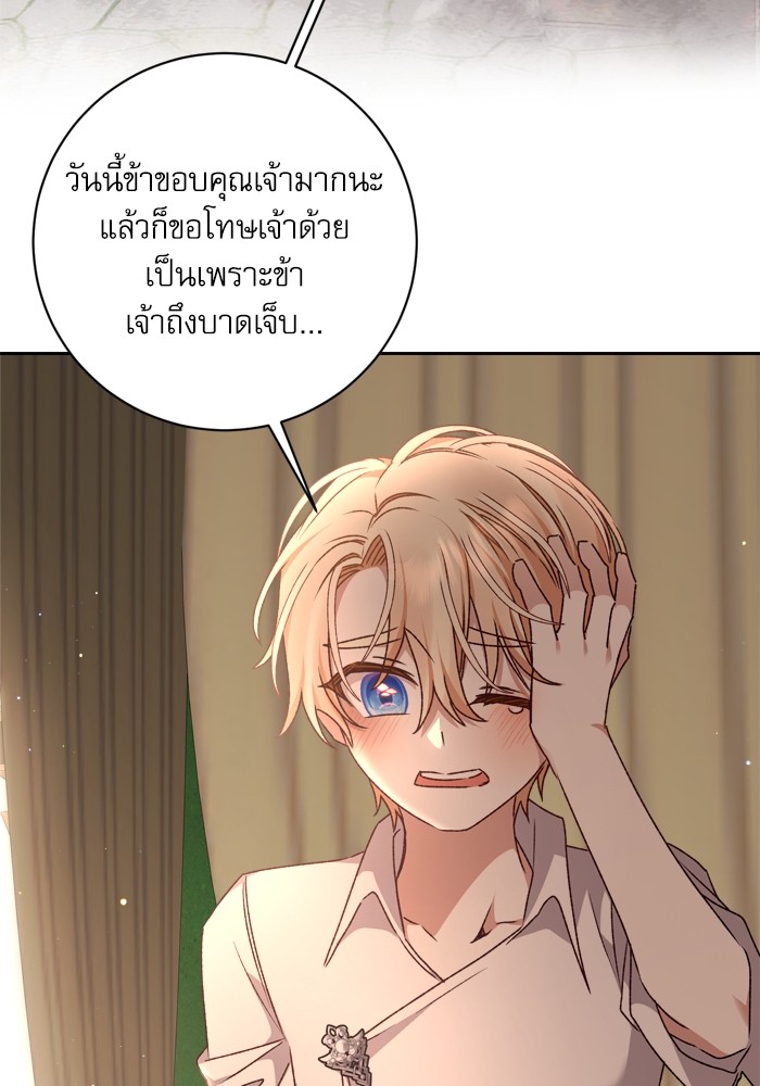 อ่านมังงะ The Tyrant Wants to Be Good ตอนที่ 21/105.jpg