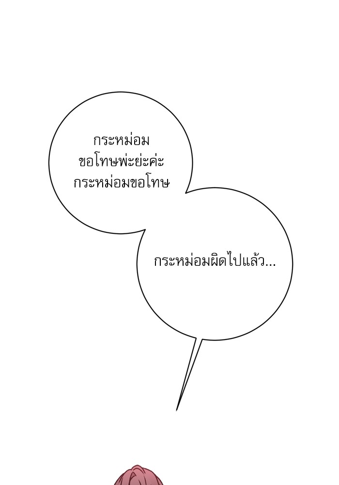 อ่านมังงะ The Tyrant Wants to Be Good ตอนที่ 33/105.jpg