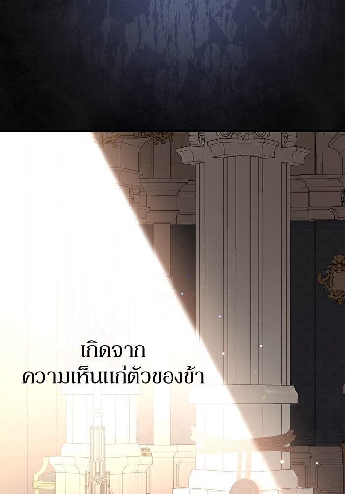 อ่านมังงะ The Tyrant Wants to Be Good ตอนที่ 57/105.jpg