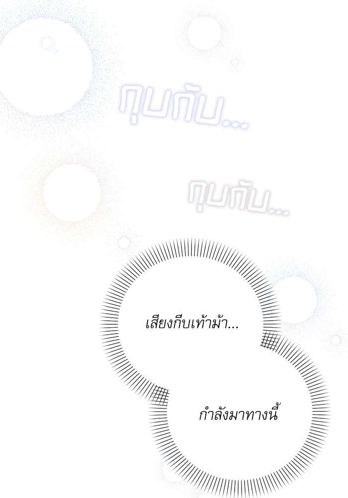 อ่านมังงะ The Tyrant Wants to Be Good ตอนที่ 8/105.jpg