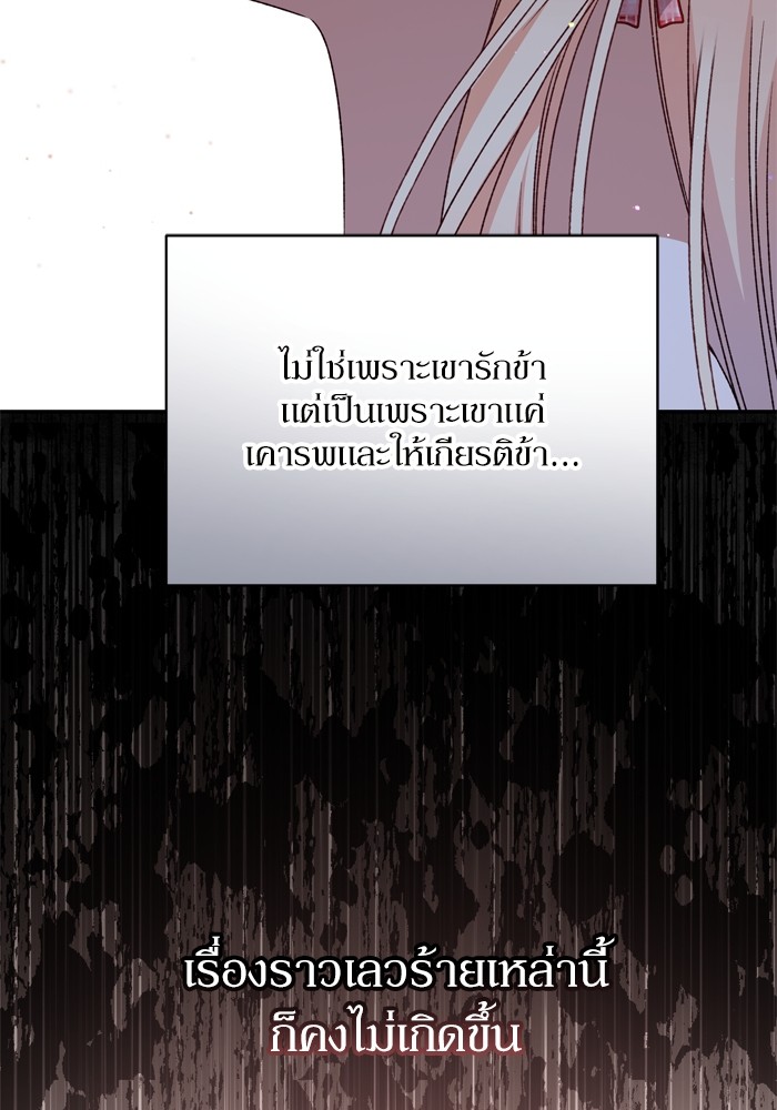 อ่านมังงะ The Tyrant Wants to Be Good ตอนที่ 51/105.jpg