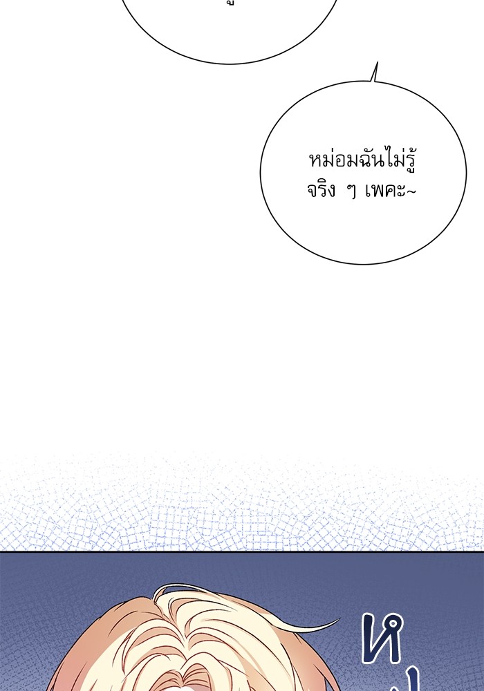 อ่านมังงะ The Tyrant Wants to Be Good ตอนที่ 2/105.jpg