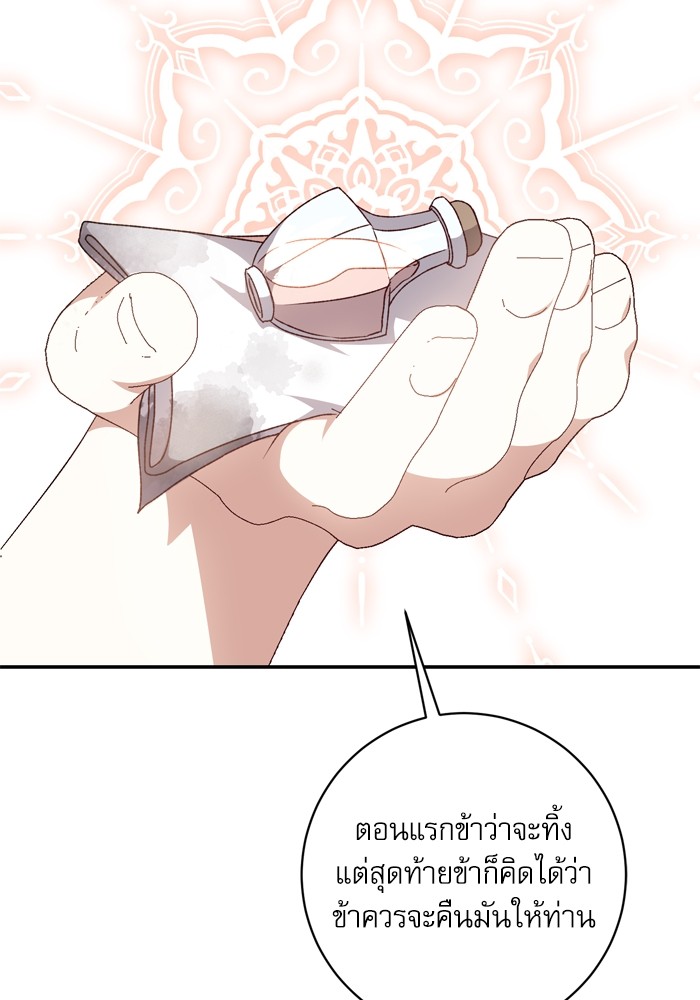 อ่านมังงะ The Tyrant Wants to Be Good ตอนที่ 50/105.jpg