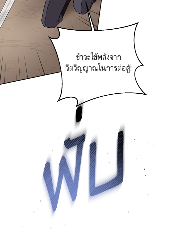 อ่านมังงะ The Tyrant Wants to Be Good ตอนที่ 27/105.jpg