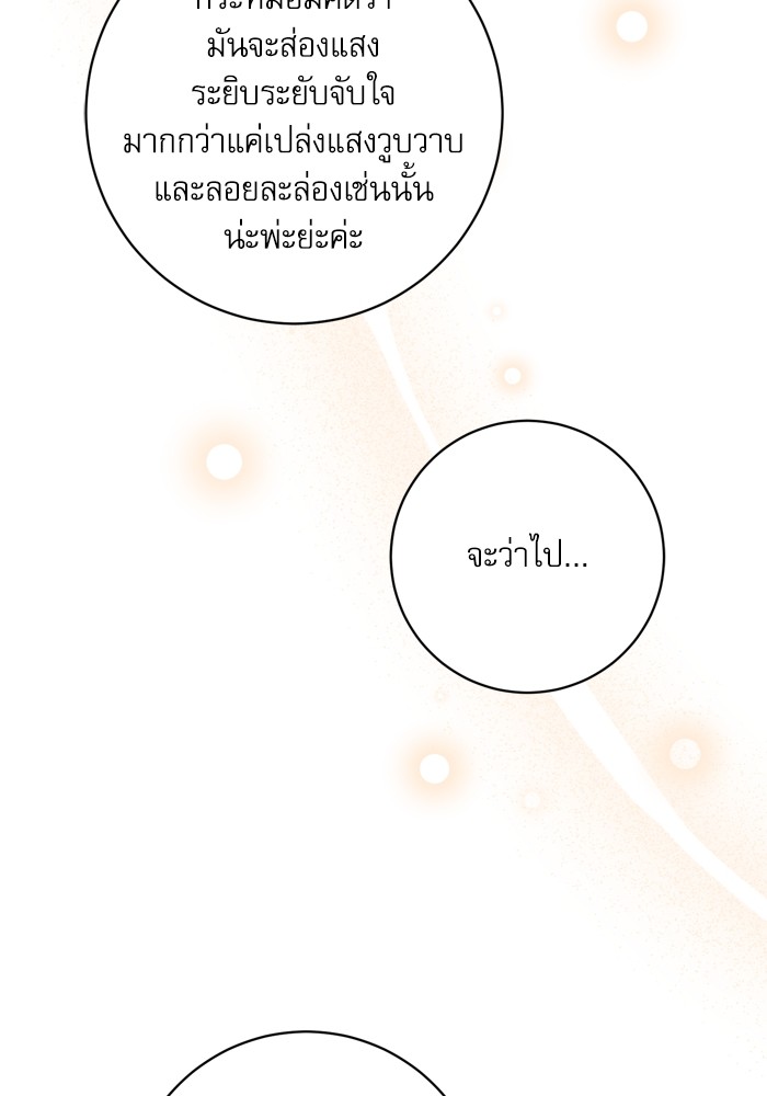 อ่านมังงะ The Tyrant Wants to Be Good ตอนที่ 54/105.jpg