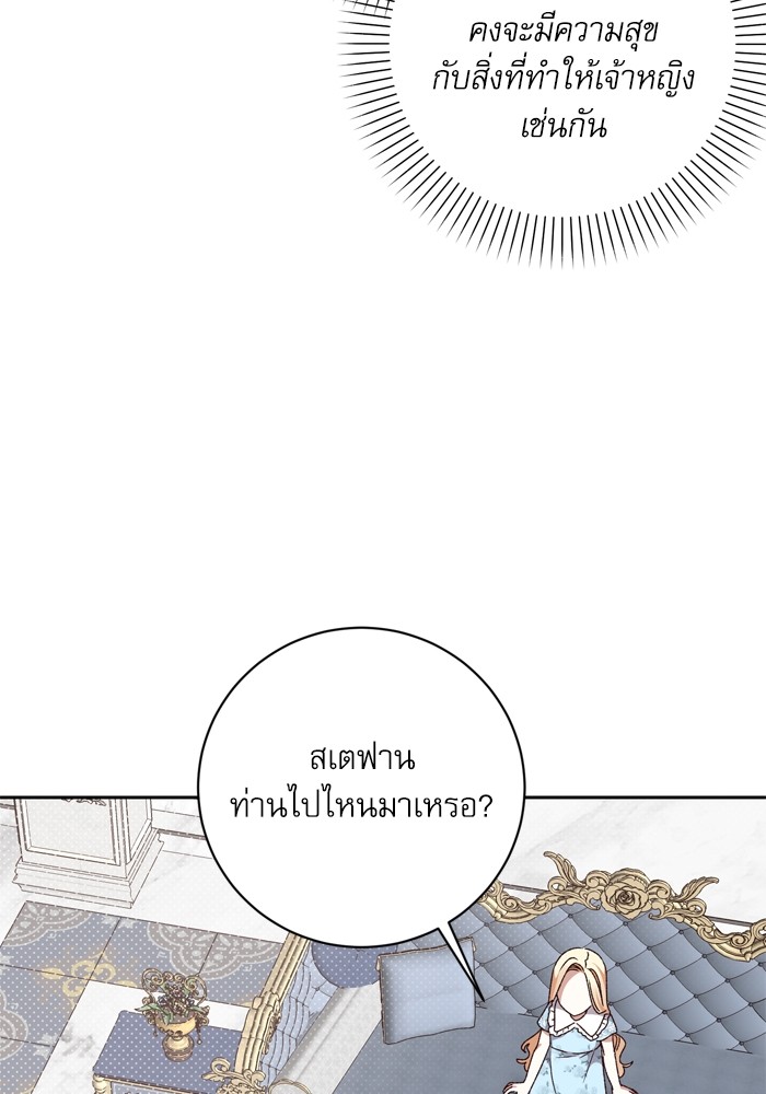 อ่านมังงะ The Tyrant Wants to Be Good ตอนที่ 13/105.jpg