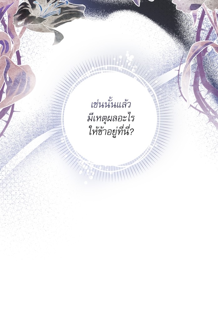 อ่านมังงะ The Tyrant Wants to Be Good ตอนที่ 39/105.jpg