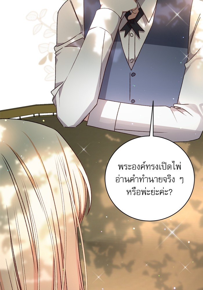 อ่านมังงะ The Tyrant Wants to Be Good ตอนที่ 26/105.jpg