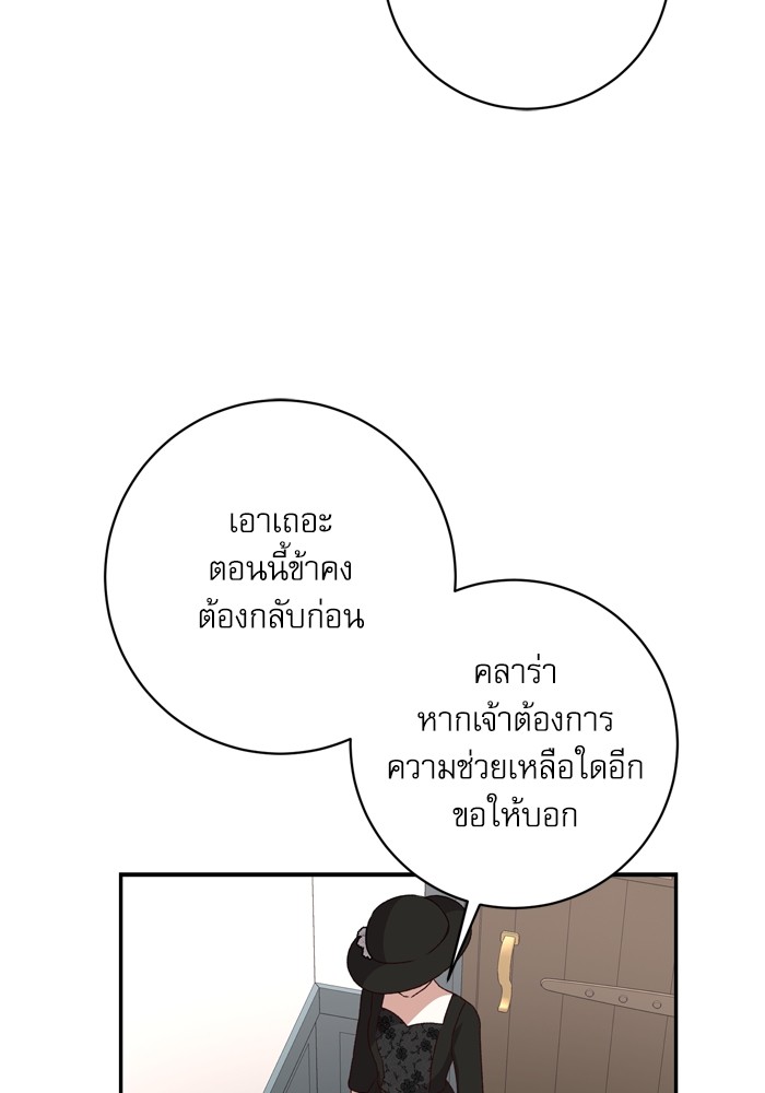 อ่านมังงะ The Tyrant Wants to Be Good ตอนที่ 44/105.jpg