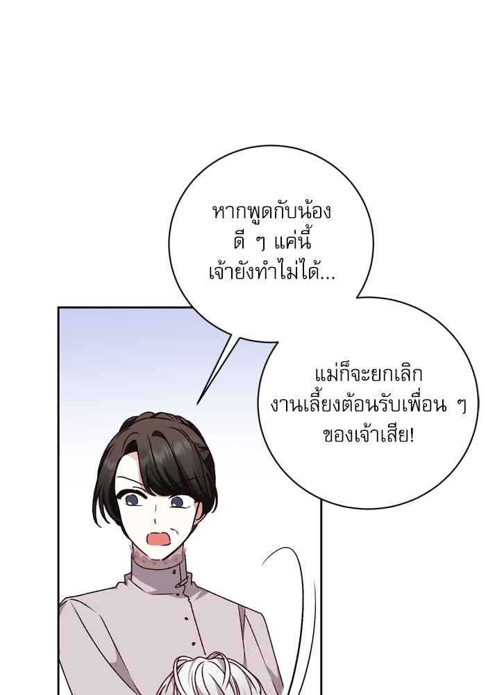 อ่านมังงะ The Tyrant Wants to Be Good ตอนที่ 24/105.jpg