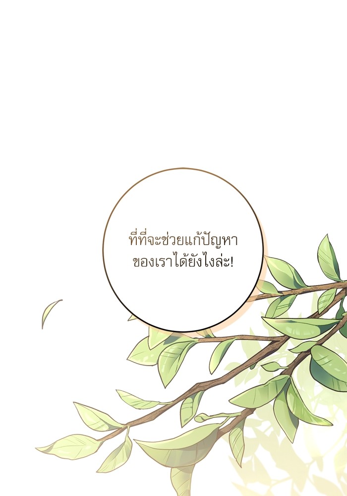 อ่านมังงะ The Tyrant Wants to Be Good ตอนที่ 47/105.jpg