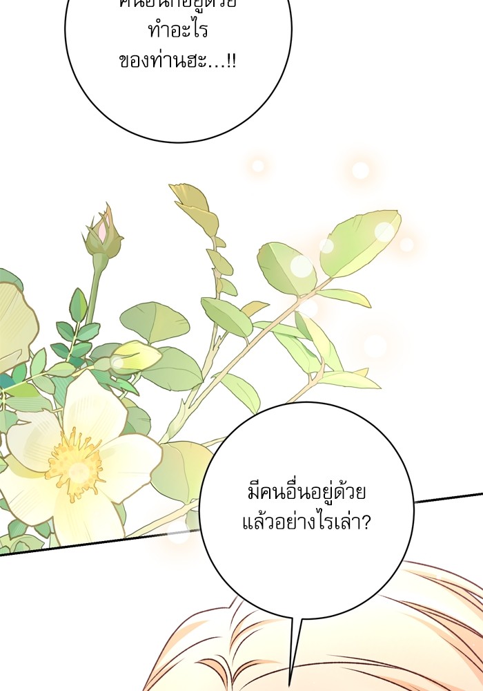 อ่านมังงะ The Tyrant Wants to Be Good ตอนที่ 48/10.jpg