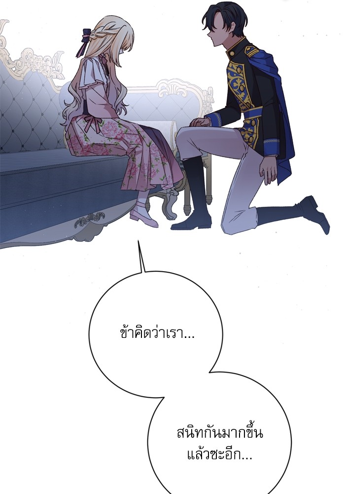 อ่านมังงะ The Tyrant Wants to Be Good ตอนที่ 15/105.jpg