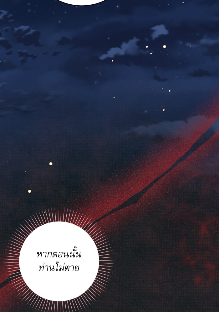 อ่านมังงะ The Tyrant Wants to Be Good ตอนที่ 23/105.jpg