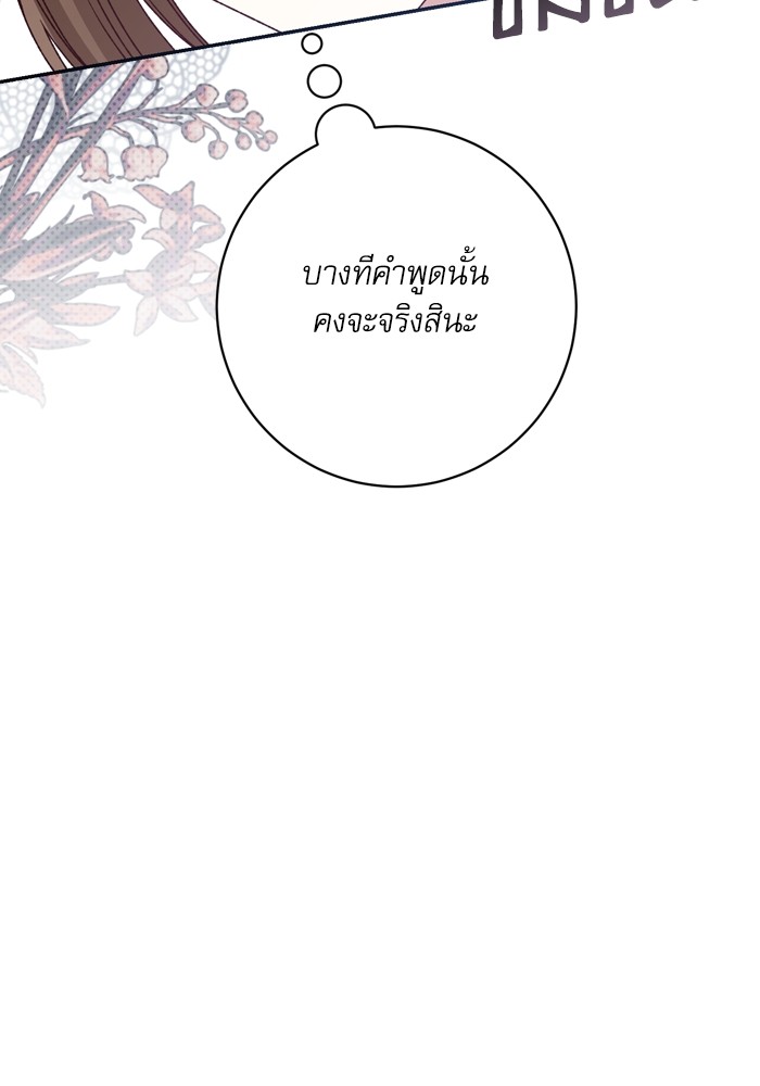 อ่านมังงะ The Tyrant Wants to Be Good ตอนที่ 43/105.jpg