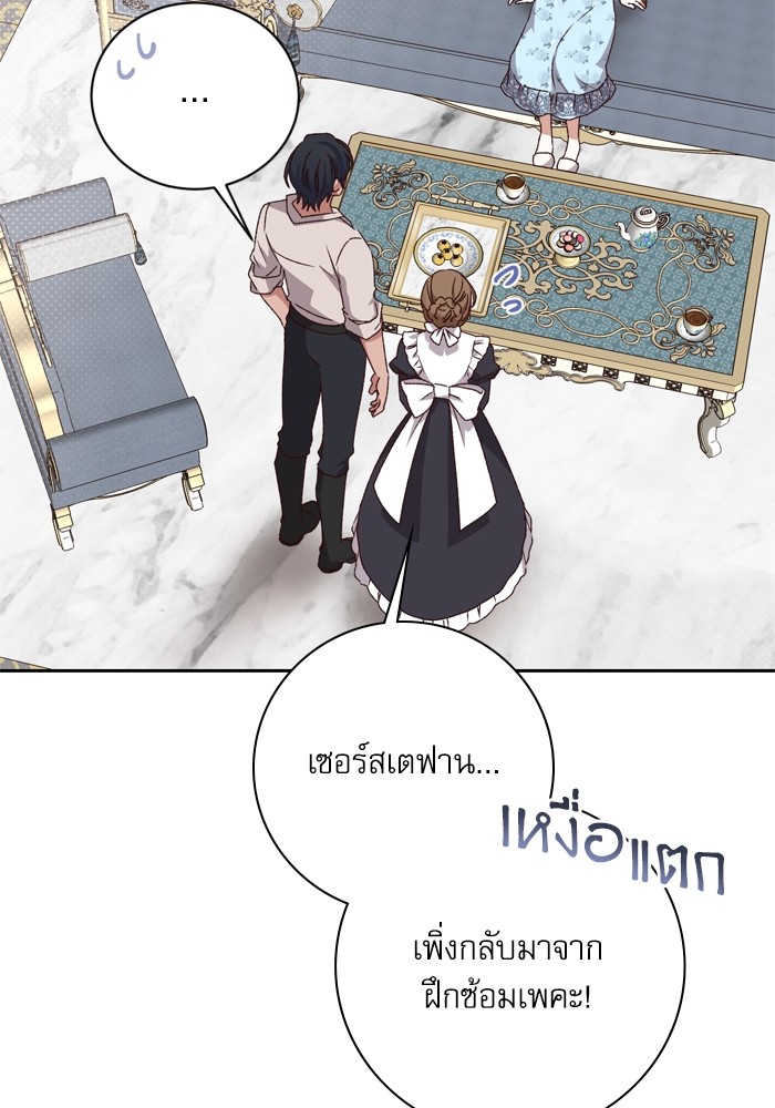 อ่านมังงะ The Tyrant Wants to Be Good ตอนที่ 13/106.jpg