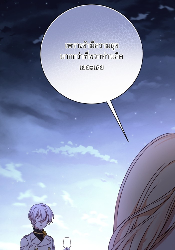 อ่านมังงะ The Tyrant Wants to Be Good ตอนที่ 38/106.jpg