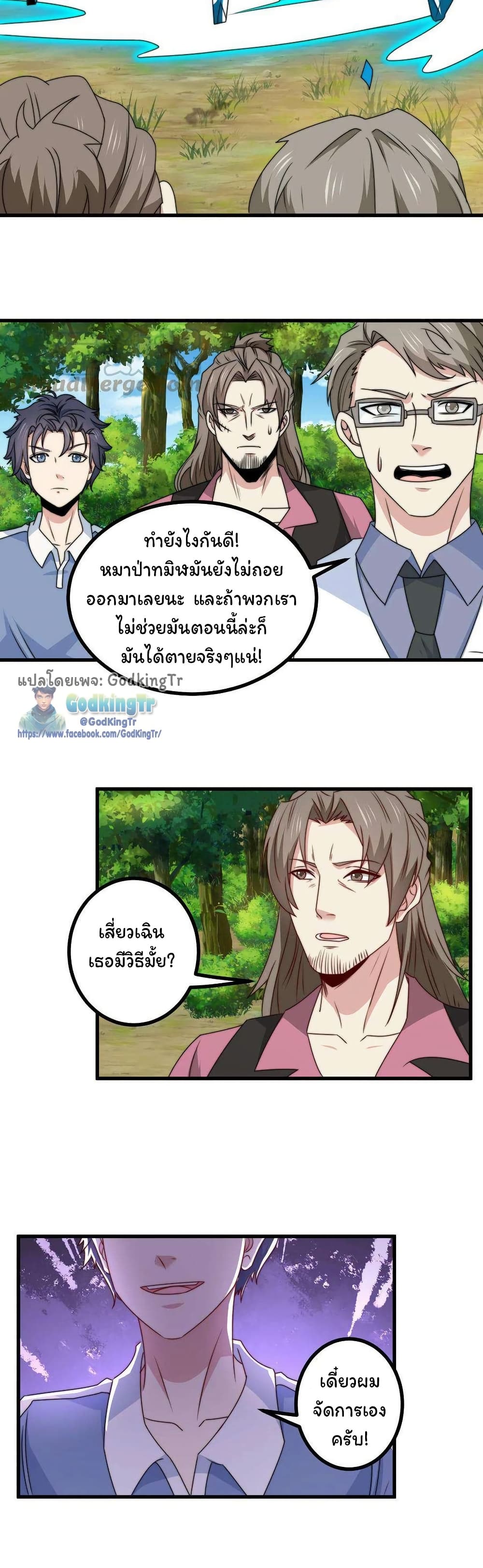 อ่านมังงะ Is It Reasonable for Me to Beat a Dragon With a Slime ตอนที่ 31/10.jpg