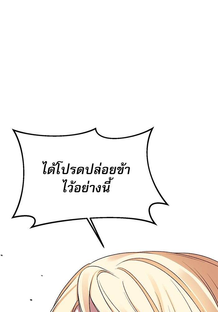 อ่านมังงะ The Tyrant Wants to Be Good ตอนที่ 5/106.jpg