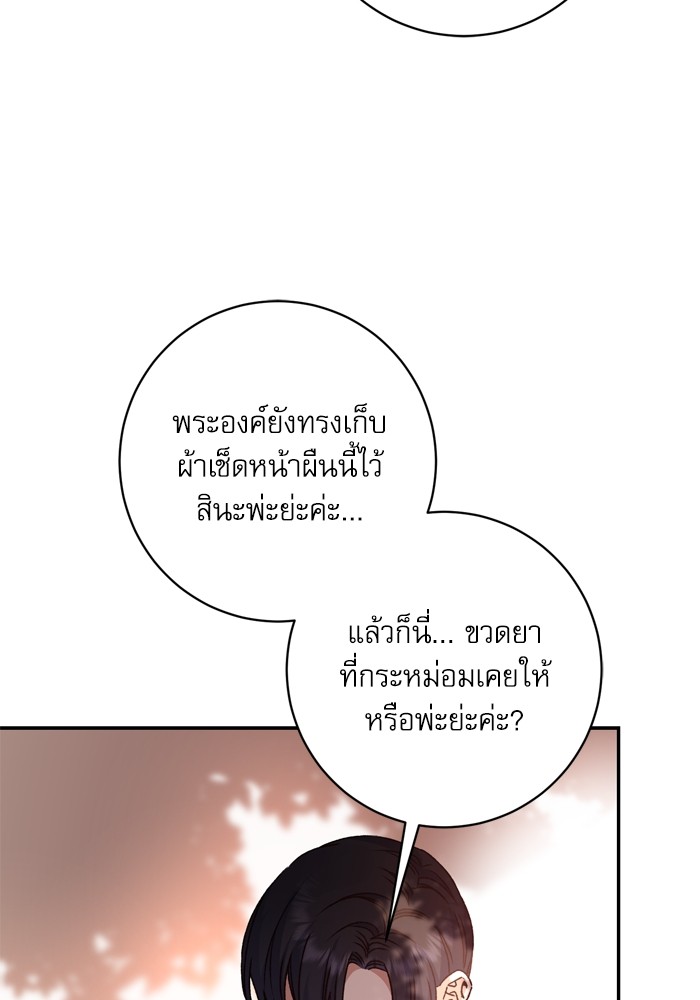 อ่านมังงะ The Tyrant Wants to Be Good ตอนที่ 50/106.jpg