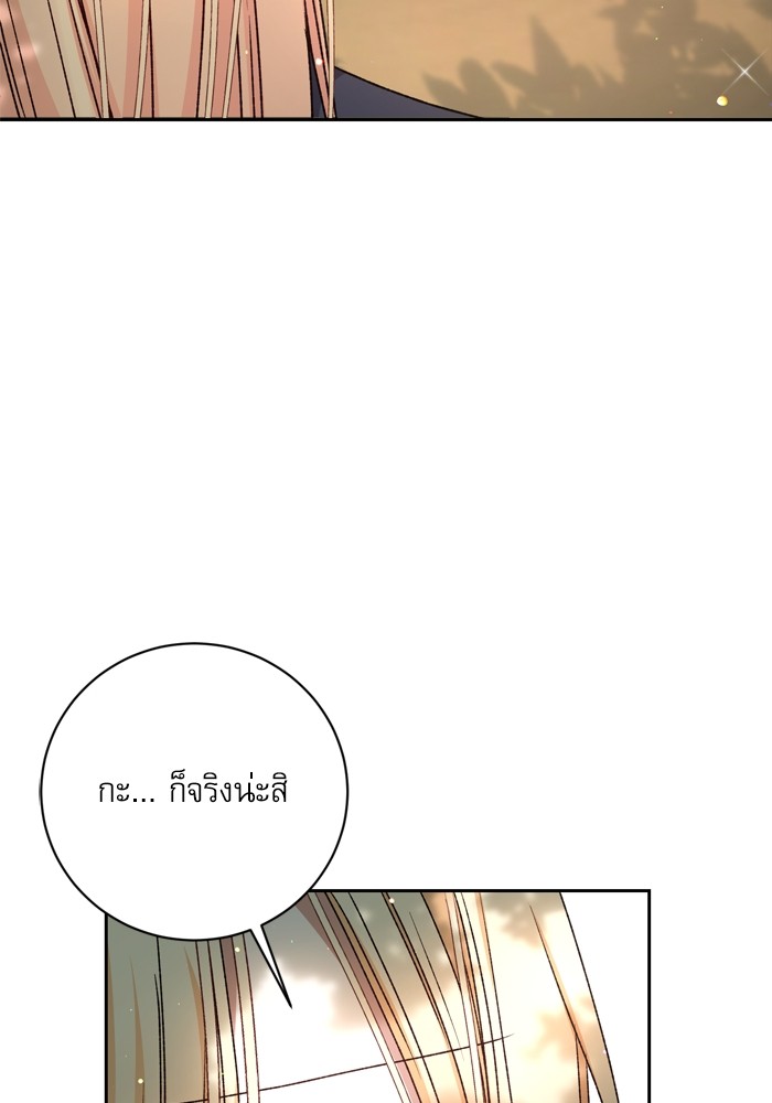 อ่านมังงะ The Tyrant Wants to Be Good ตอนที่ 26/106.jpg