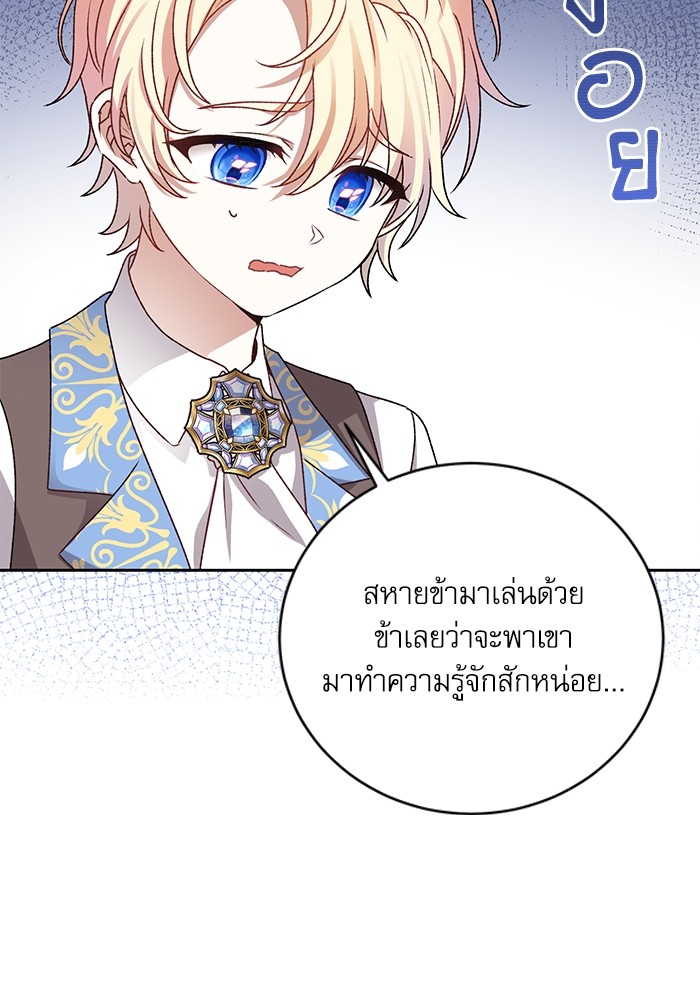 อ่านมังงะ The Tyrant Wants to Be Good ตอนที่ 2/106.jpg