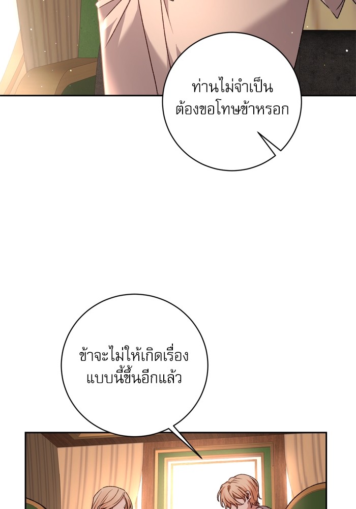 อ่านมังงะ The Tyrant Wants to Be Good ตอนที่ 21/106.jpg