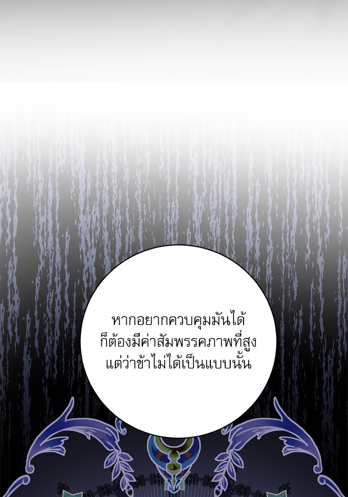 อ่านมังงะ The Tyrant Wants to Be Good ตอนที่ 36/106.jpg