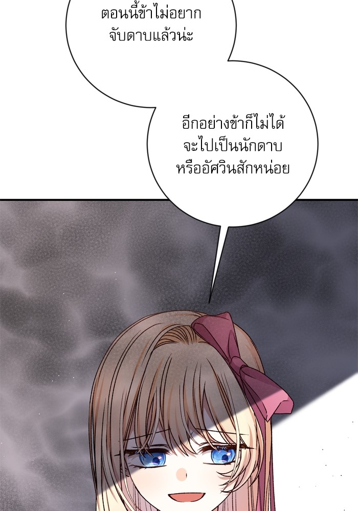 อ่านมังงะ The Tyrant Wants to Be Good ตอนที่ 34/106.jpg