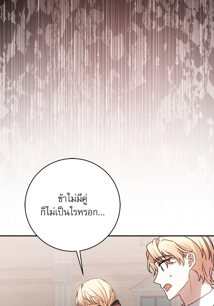 อ่านมังงะ The Tyrant Wants to Be Good ตอนที่ 51/106.jpg