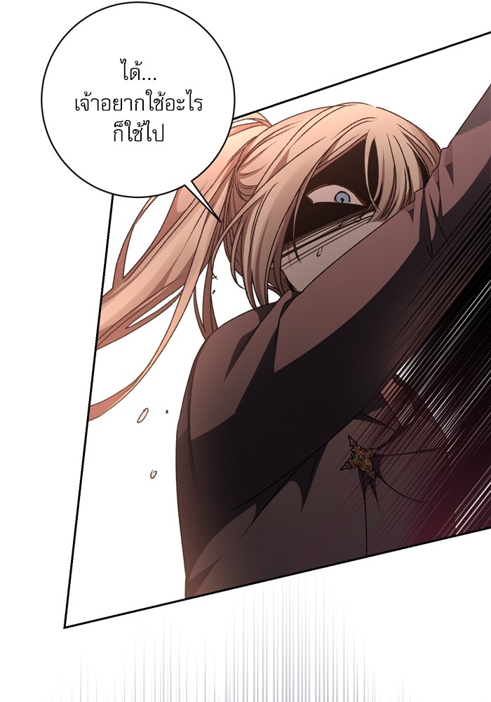 อ่านมังงะ The Tyrant Wants to Be Good ตอนที่ 27/106.jpg