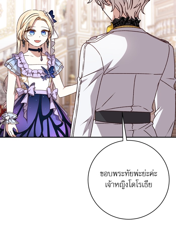 อ่านมังงะ The Tyrant Wants to Be Good ตอนที่ 37/106.jpg