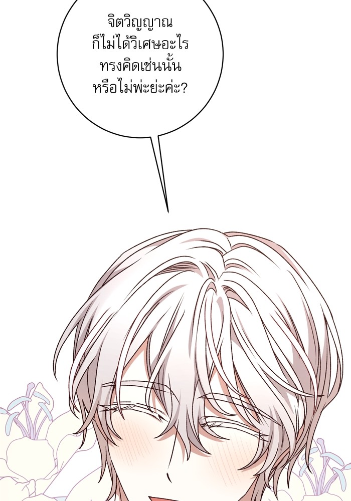 อ่านมังงะ The Tyrant Wants to Be Good ตอนที่ 54/106.jpg