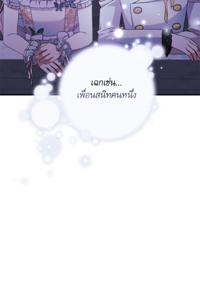 อ่านมังงะ The Tyrant Wants to Be Good ตอนที่ 41/106.jpg