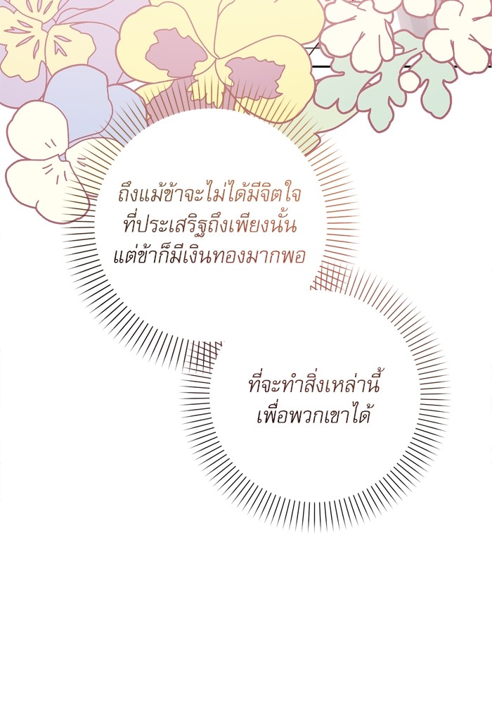 อ่านมังงะ The Tyrant Wants to Be Good ตอนที่ 14/106.jpg