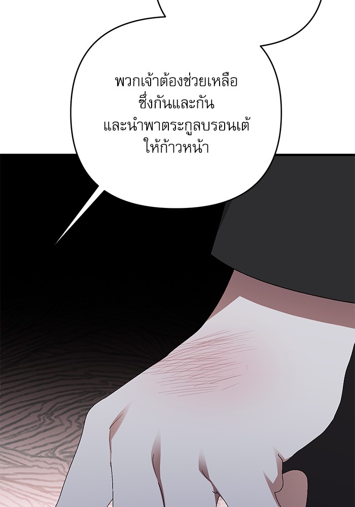 อ่านมังงะ The Tyrant Wants to Be Good ตอนที่ 65/106.jpg