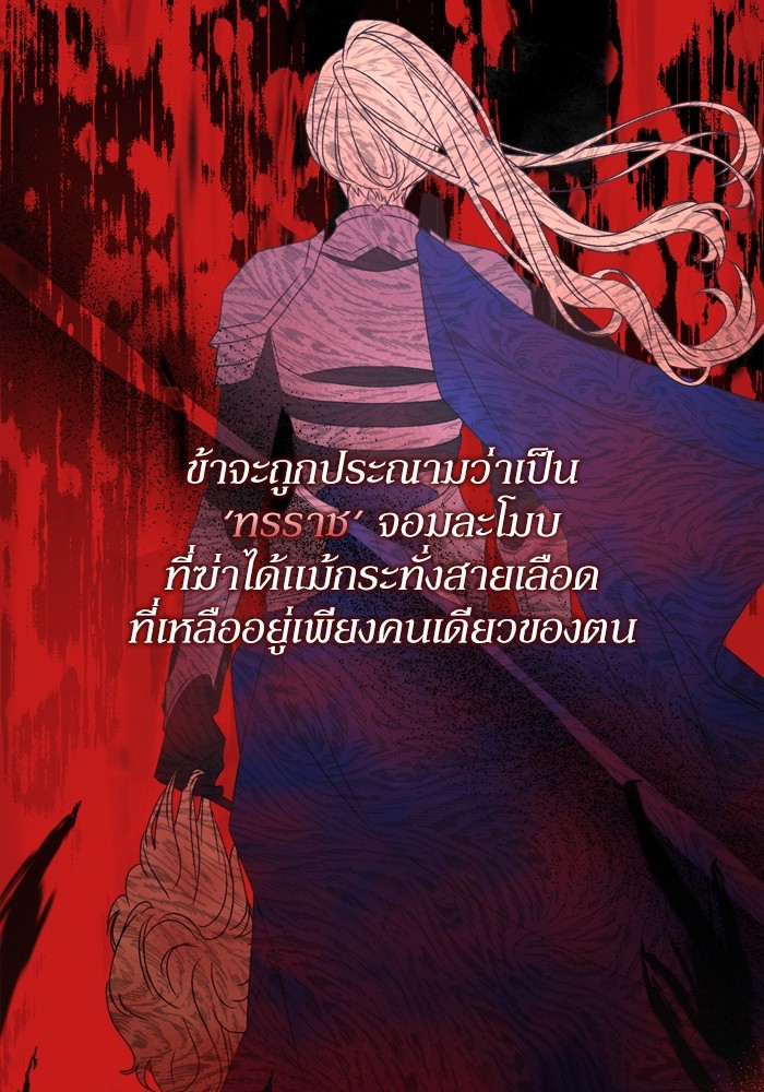 อ่านมังงะ The Tyrant Wants to Be Good ตอนที่ 22/106.jpg