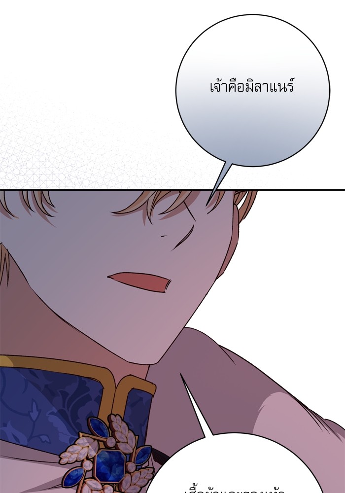 อ่านมังงะ The Tyrant Wants to Be Good ตอนที่ 39/106.jpg