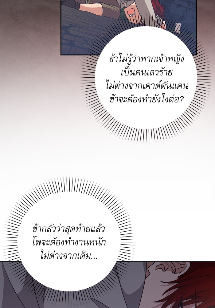 อ่านมังงะ The Tyrant Wants to Be Good ตอนที่ 29/106.jpg