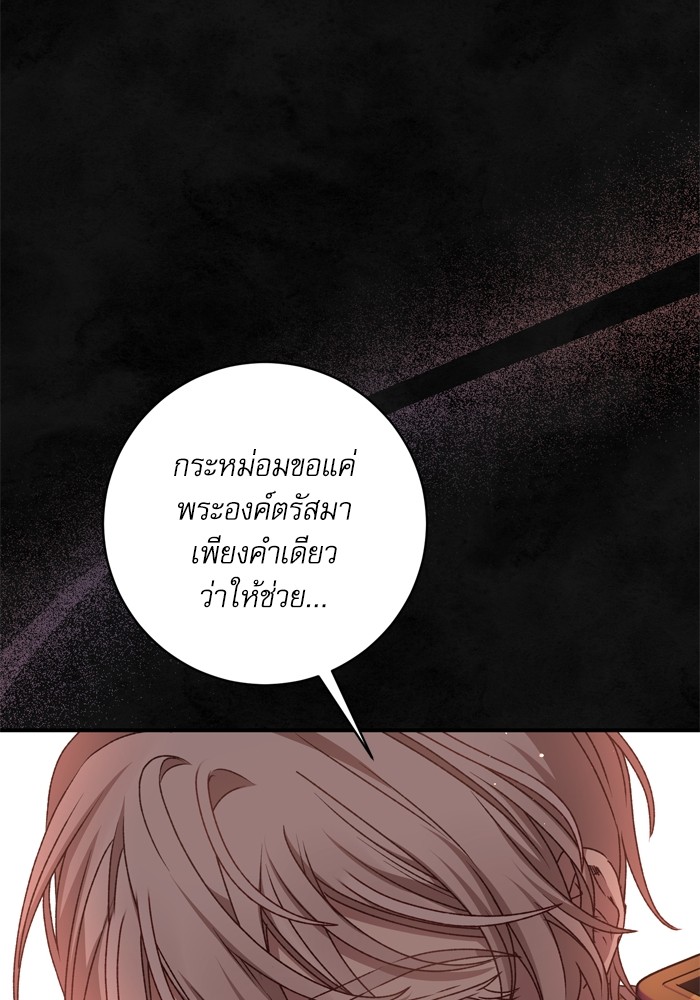 อ่านมังงะ The Tyrant Wants to Be Good ตอนที่ 59/106.jpg