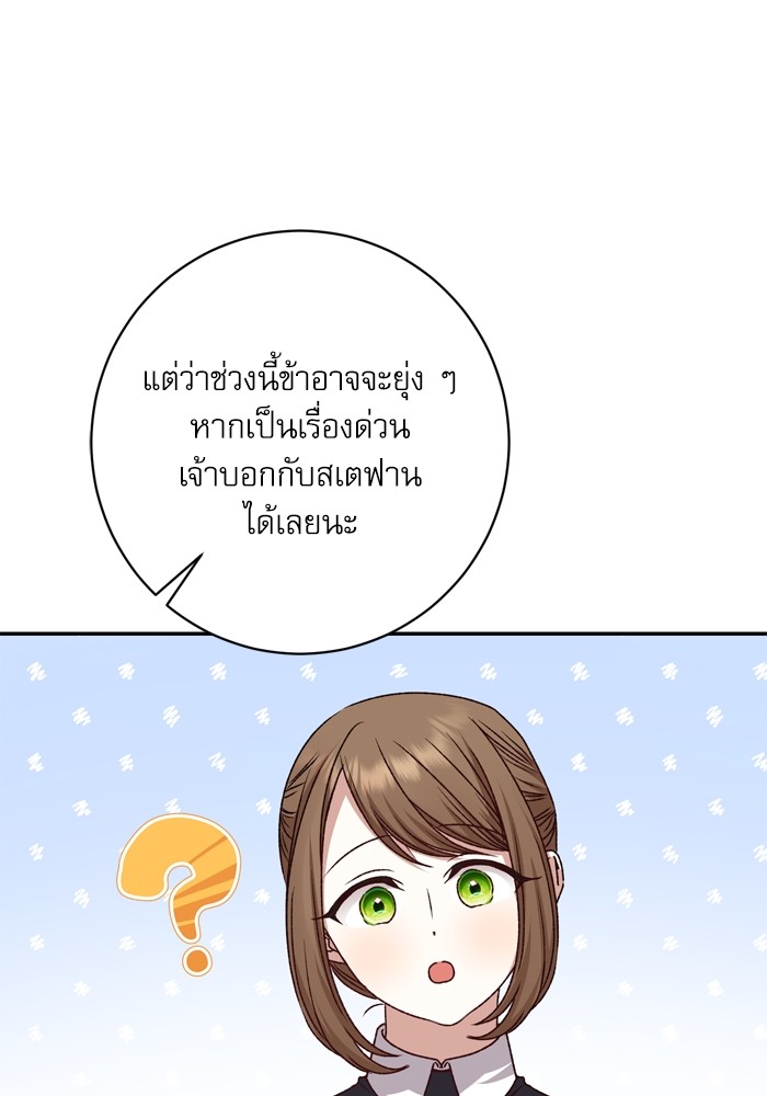 อ่านมังงะ The Tyrant Wants to Be Good ตอนที่ 44/107.jpg