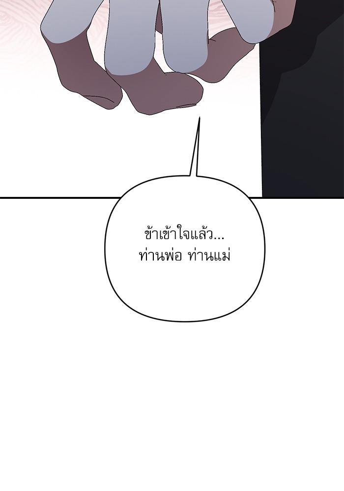 อ่านมังงะ The Tyrant Wants to Be Good ตอนที่ 65/107.jpg